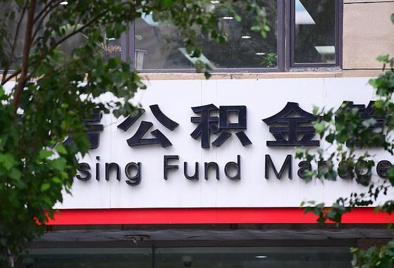 个人公积金能提多少-曹县公积金代办平台