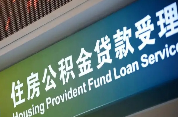 7月公积金调整-曹县公积金代办平台